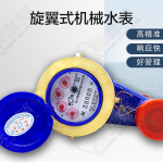 旋翼式机器水表