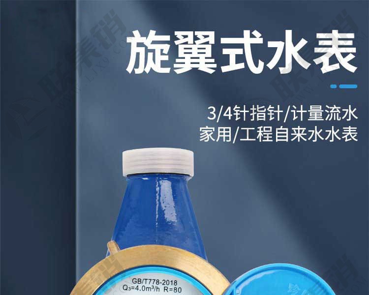 旋翼式机器水表
