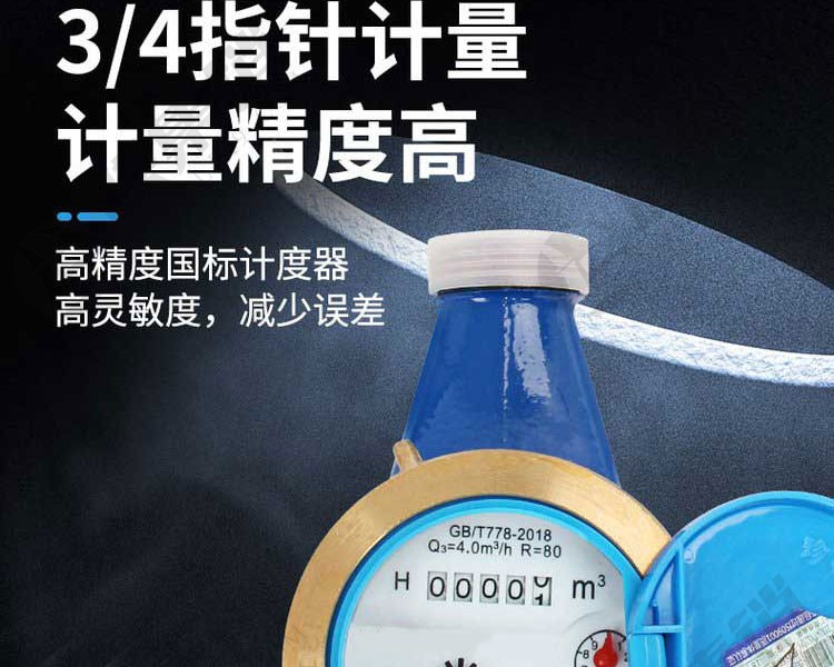 旋翼式机器水表