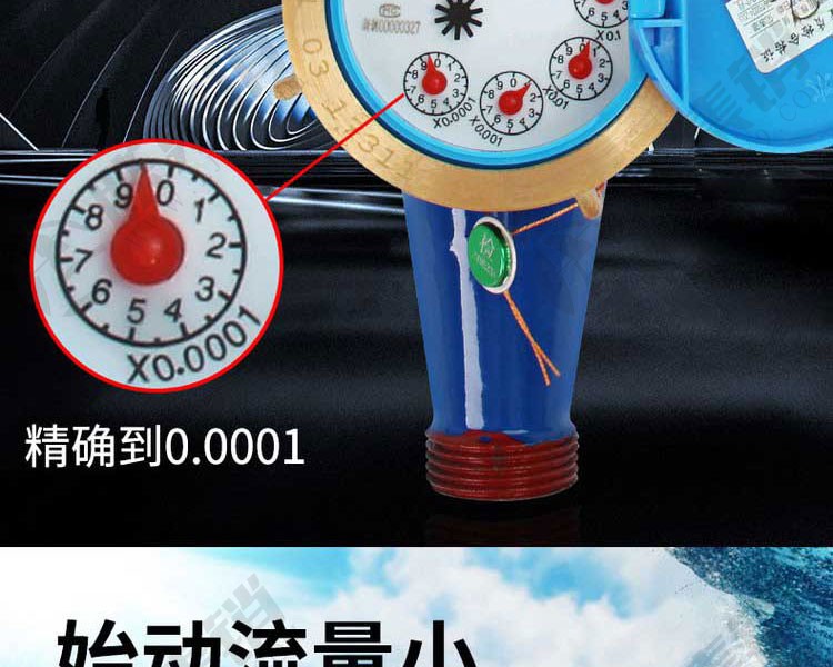 旋翼式机器水表
