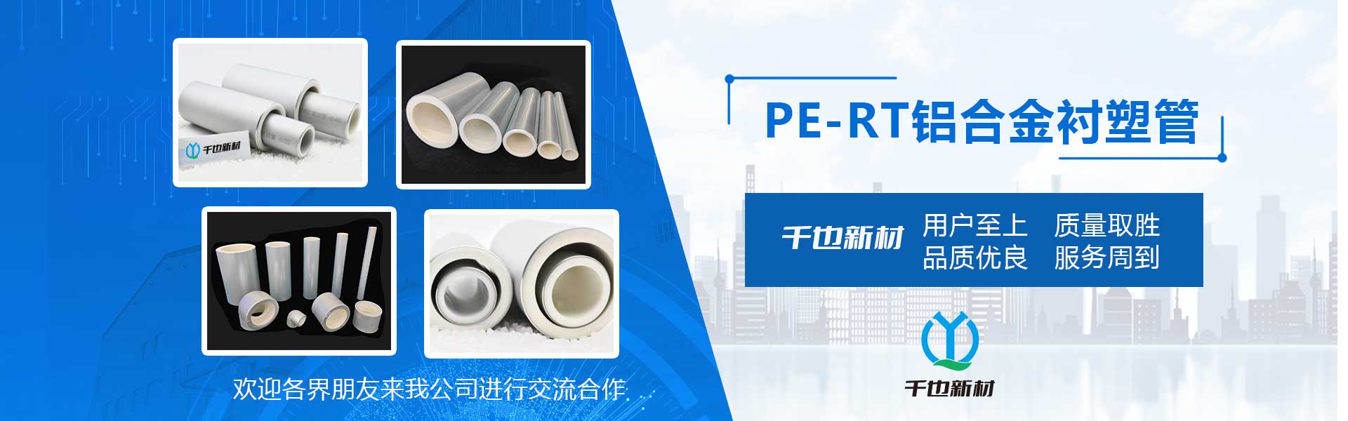 PE-RT铝合金衬塑管